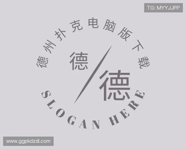 解读德州扑克电脑版下载